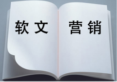 軟文是什么？7種軟文營銷形式助力企業(yè)做好營銷